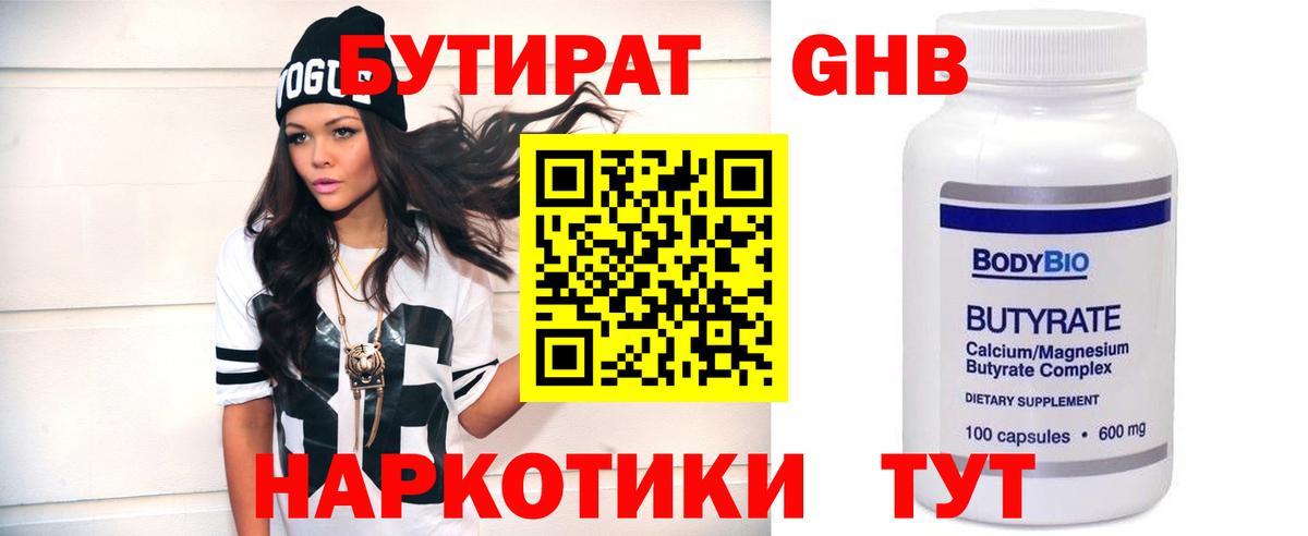 Бутират буратино Отрадный