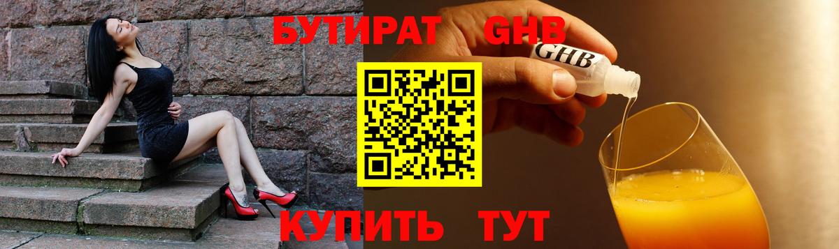 БУТИРАТ  Вход с VPN  Отрадный  Бутират буратино 