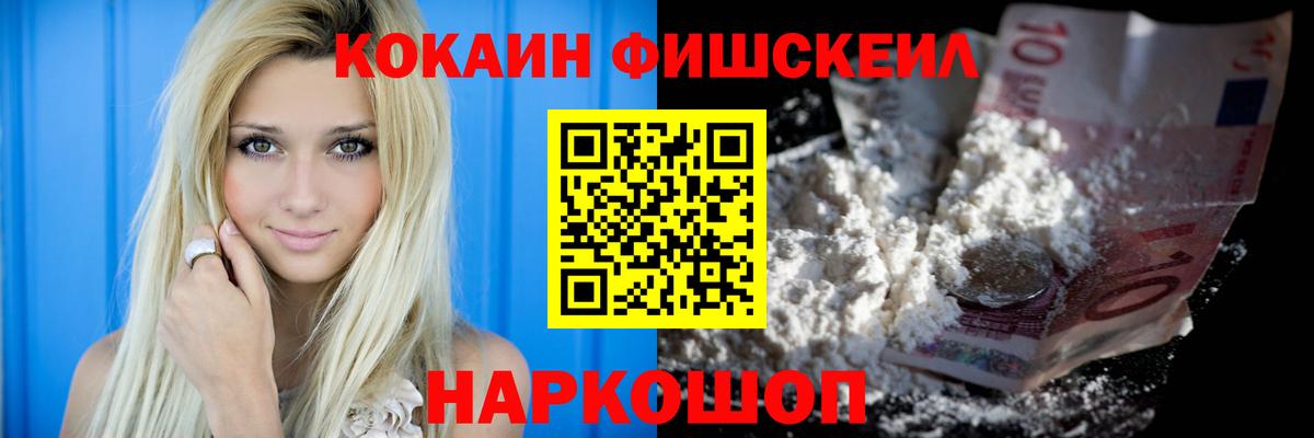 КОКАИН Fish Scale  Cocaine Боливия  Кокаин  Вход с VPN  Отрадный 