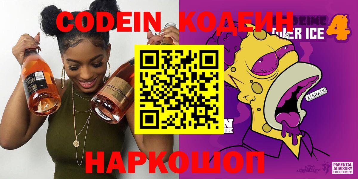 Кодеиновый сироп Lean напиток Lean (лин) Отрадный