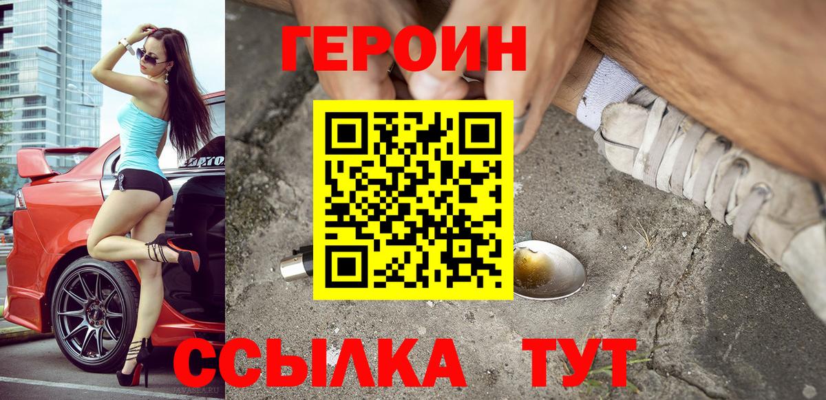 Отрадный  Героин  Вход с VPN  Героин гречка 