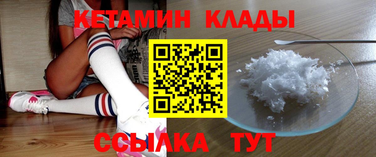 КЕТАМИН VHQ Отрадный