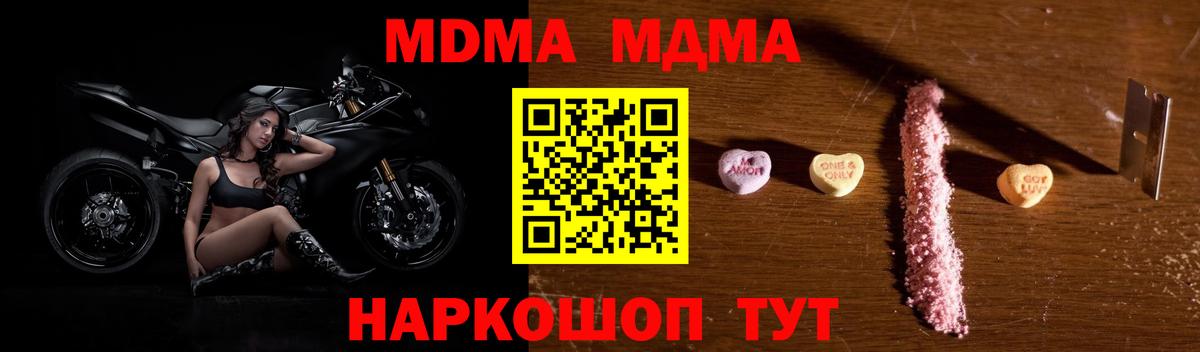 МДМА  Вход с VPN  Отрадный  MDMA Molly  MDMA молли 