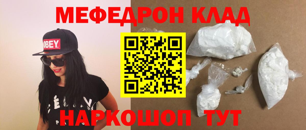 Меф Отрадный